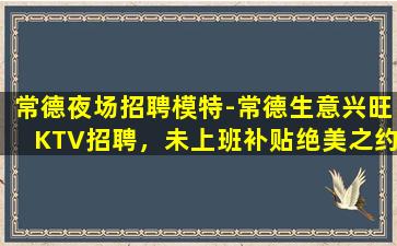 沈阳夜总会招聘