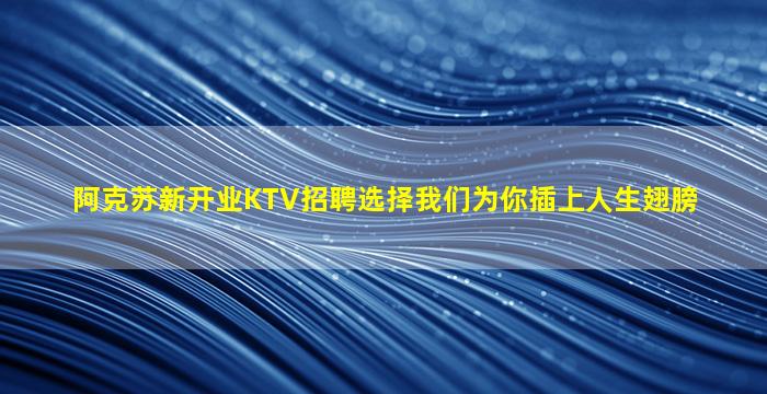 昆明KTV招聘